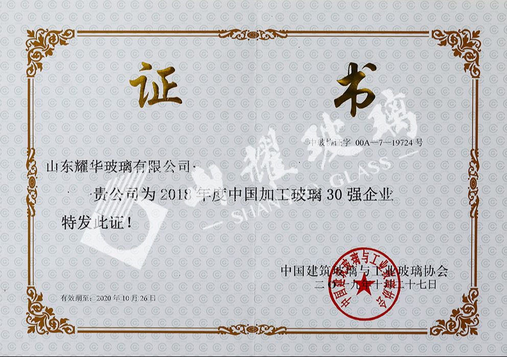 2018年度中國加工玻璃30強(qiáng)企業(yè)