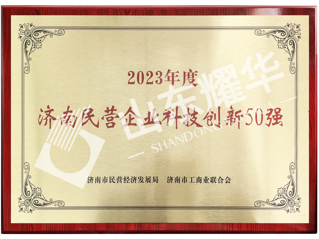 2023年度民營企業(yè)科技創(chuàng)新50強(qiáng)